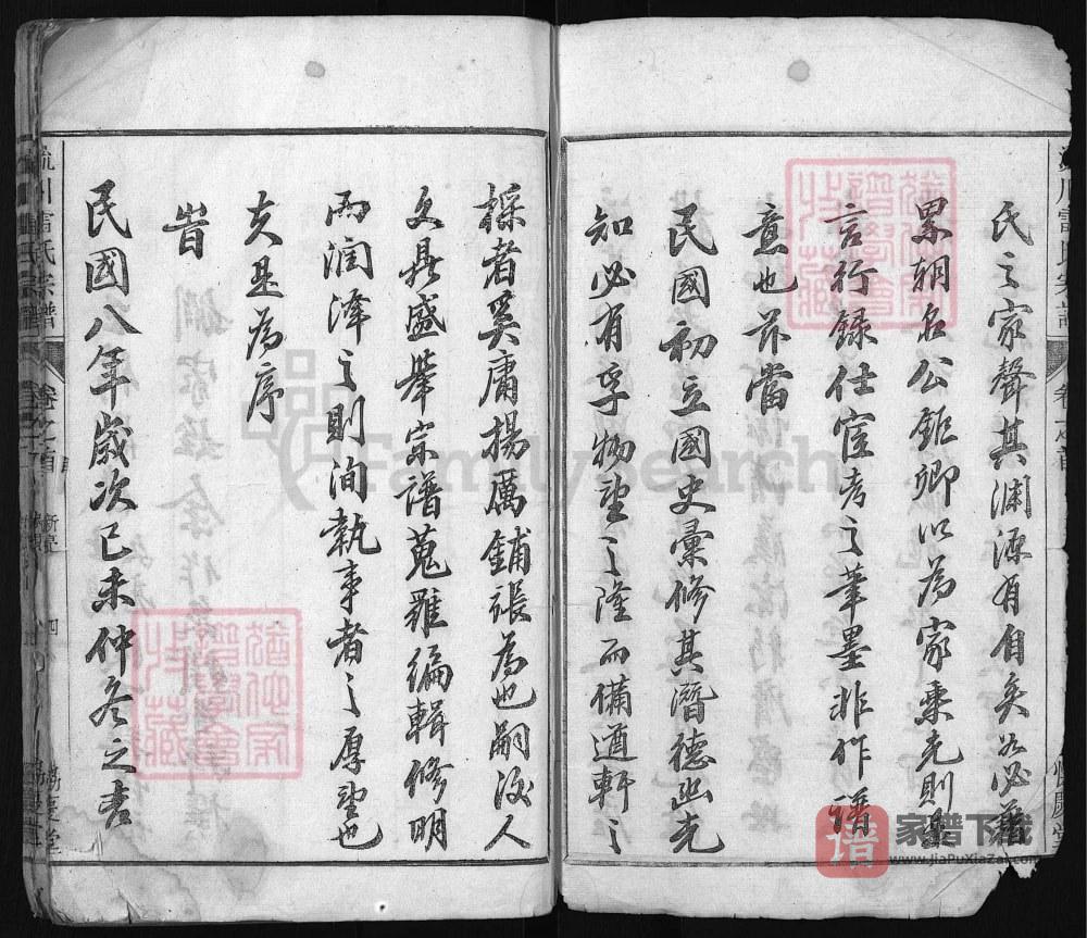图片[2]-浙江兰溪流川雷氏宗谱（协庆堂）PDF高清电子版下载-家谱下载