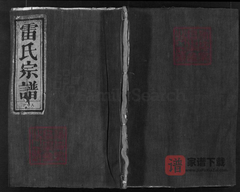 浙江兰溪雷氏宗谱（盛德堂）PDF高清电子版下载-家谱下载