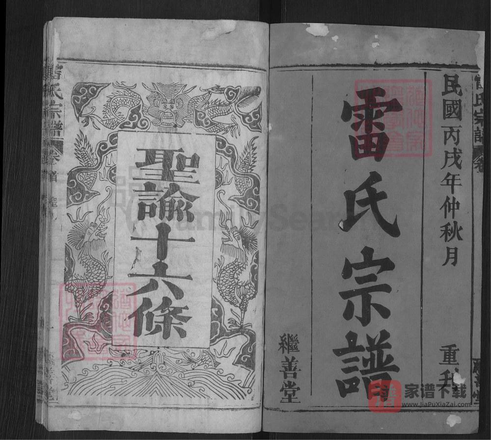 图片[2]-湖北罗田雷氏宗谱（继善堂）PDF高清电子版下载-家谱下载