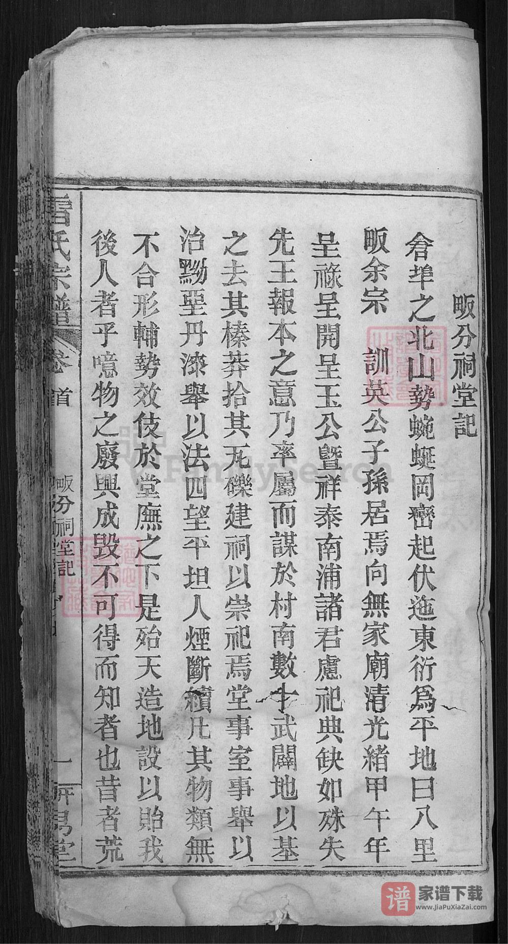 图片[2]-湖北黄冈畈分雷氏宗谱（研易堂）PDF高清电子版下载-家谱下载