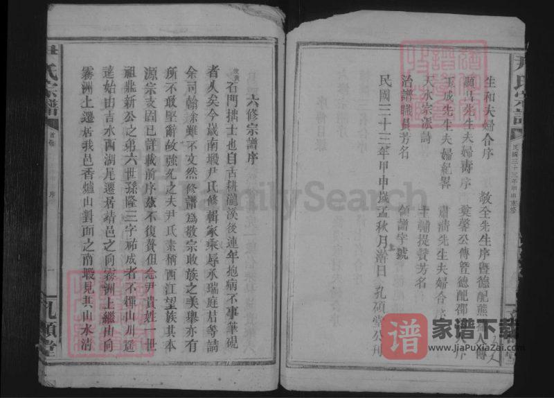 江西九江武宁尹氏宗谱(孔硕堂)PDF高清电子版下载-家谱下载