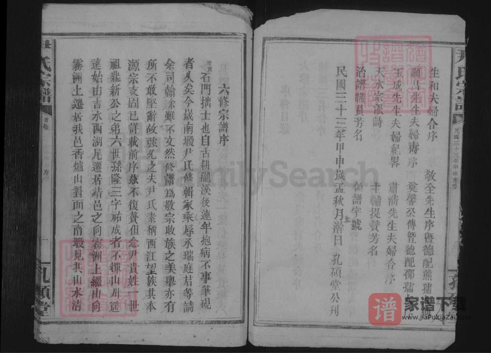 江西九江武宁尹氏宗谱（孔硕堂）PDF高清电子版下载