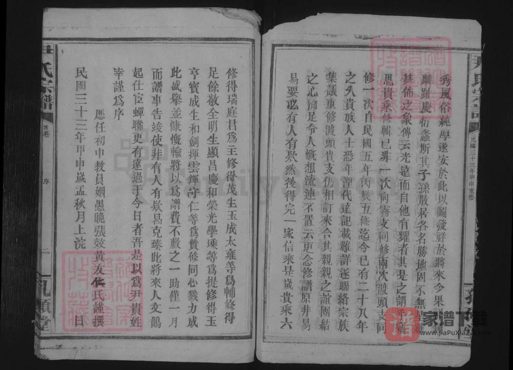 图片[2]-江西九江武宁尹氏宗谱（孔硕堂）PDF高清电子版下载-家谱下载