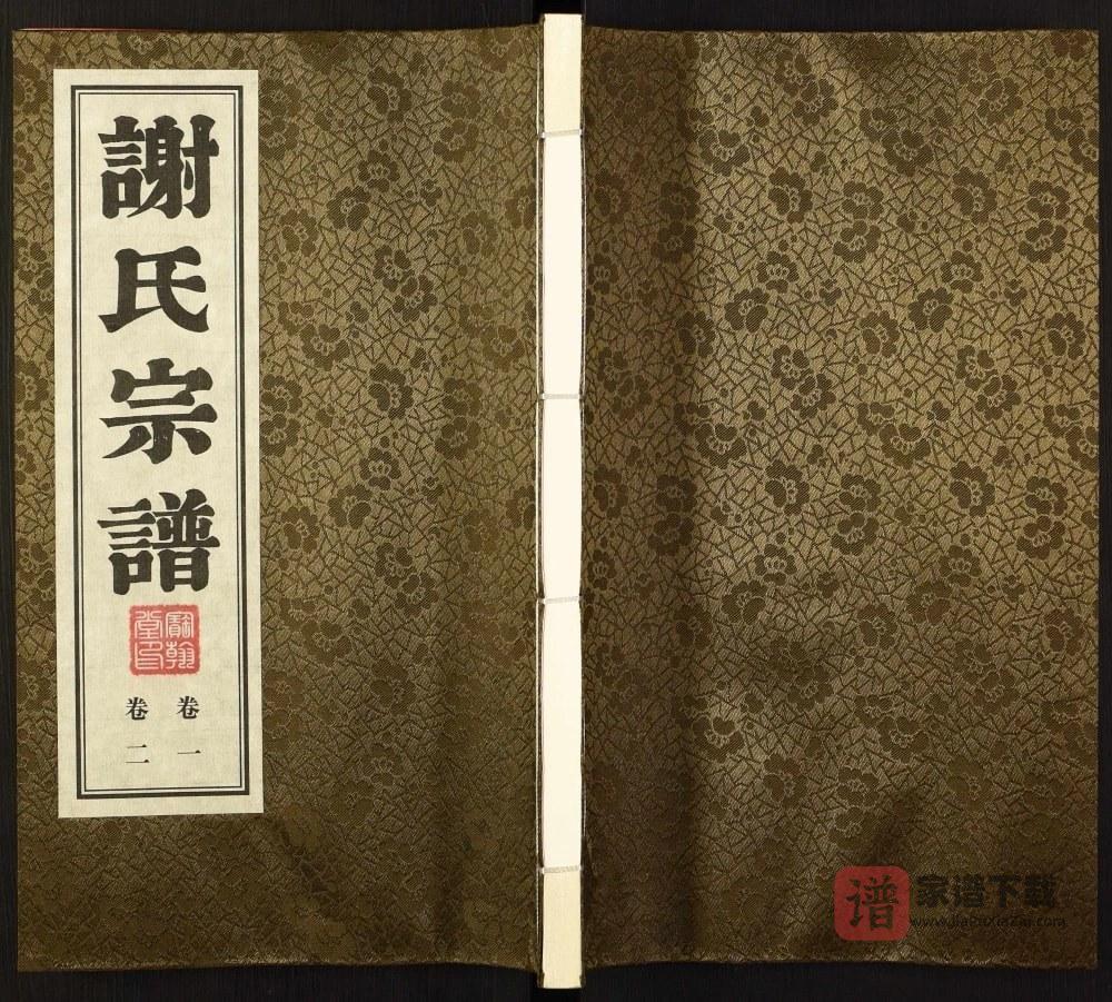 江苏常州谢氏宗谱（宝翰堂）PDF高清电子版下载