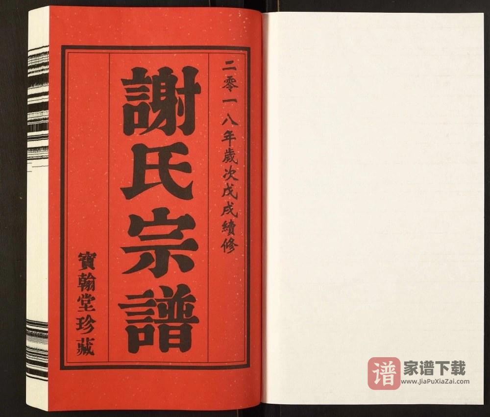 图片[2]-江苏常州谢氏宗谱（宝翰堂）PDF高清电子版下载-家谱下载