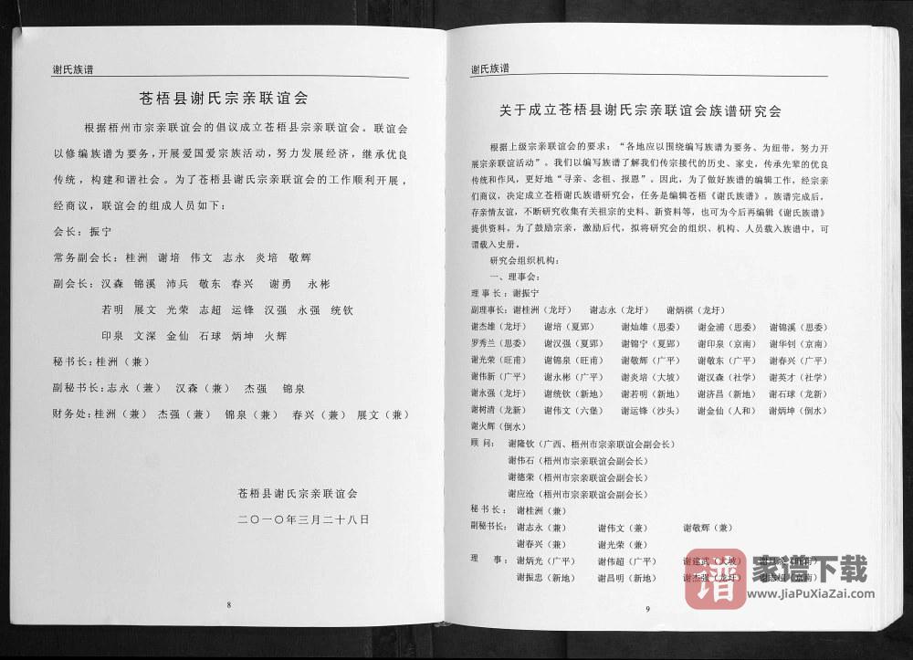 图片[2]-广西梧州苍梧县谢氏族谱PDF高清电子版下载-家谱下载