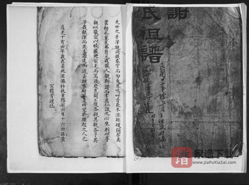 山东青岛即墨谢氏祖谱PDF高清电子版下载-家谱下载