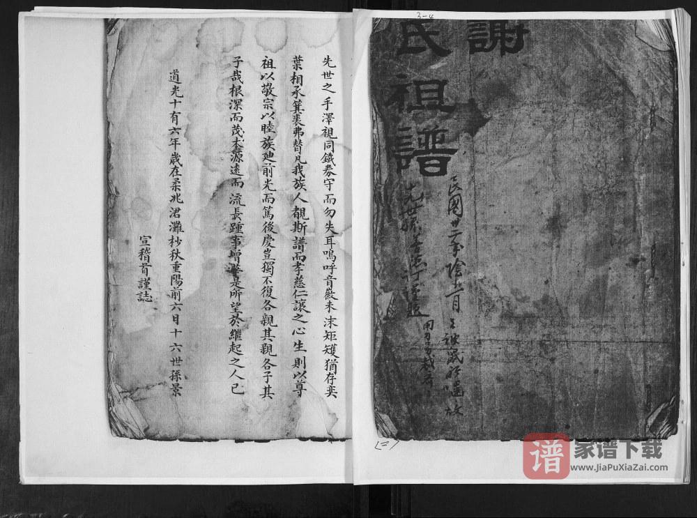 山东青岛即墨谢氏祖谱PDF高清电子版下载
