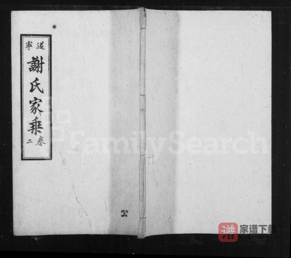 四川遂宁谢氏家乘PDF高清电子版下载