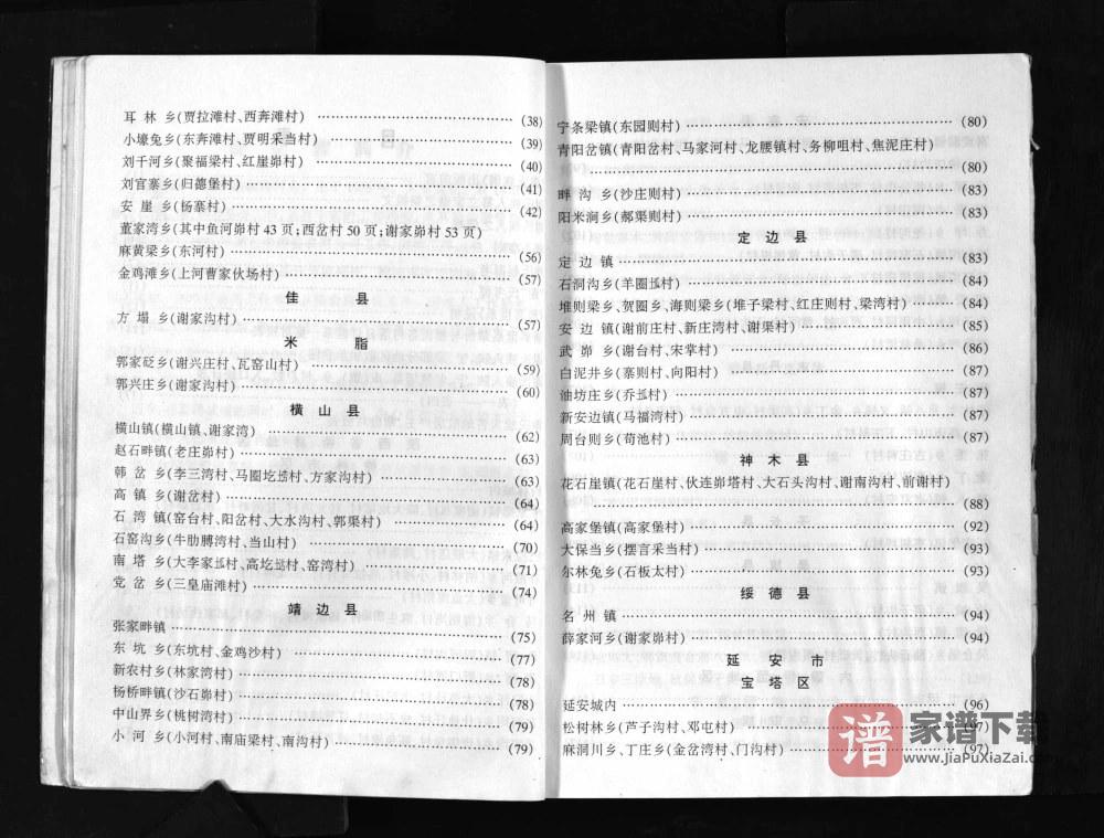 图片[2]-陕西榆林谢氏族谱PDF高清电子版下载-家谱下载