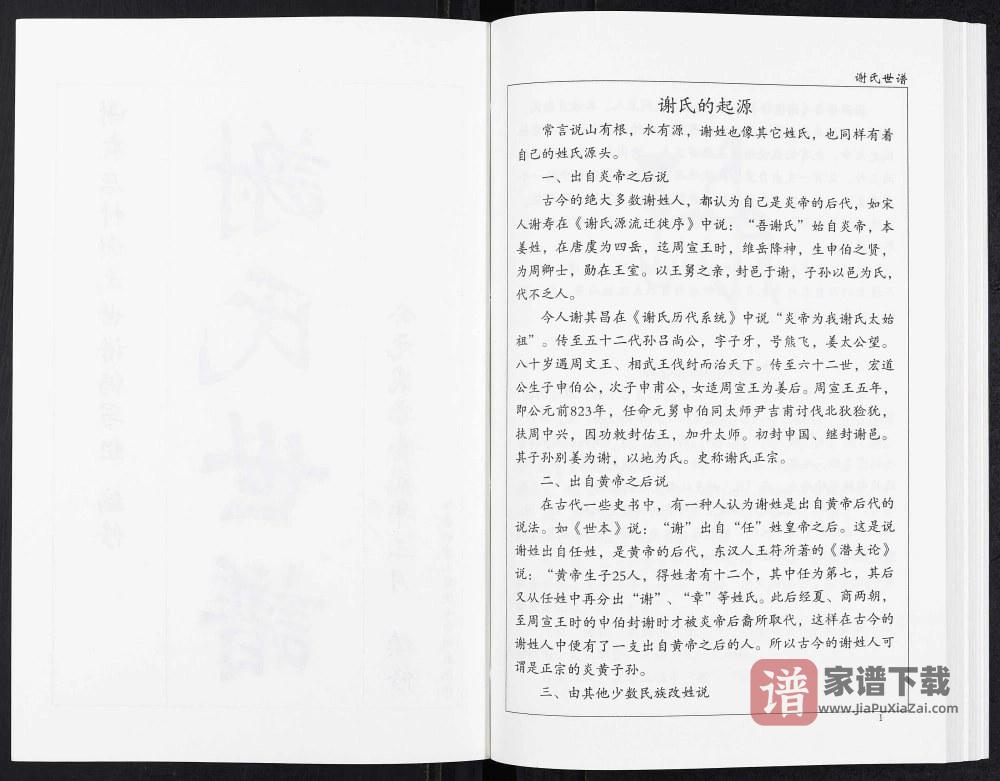 图片[2]-山东淄博桓台县谢氏世谱PDF高清电子版下载-家谱下载