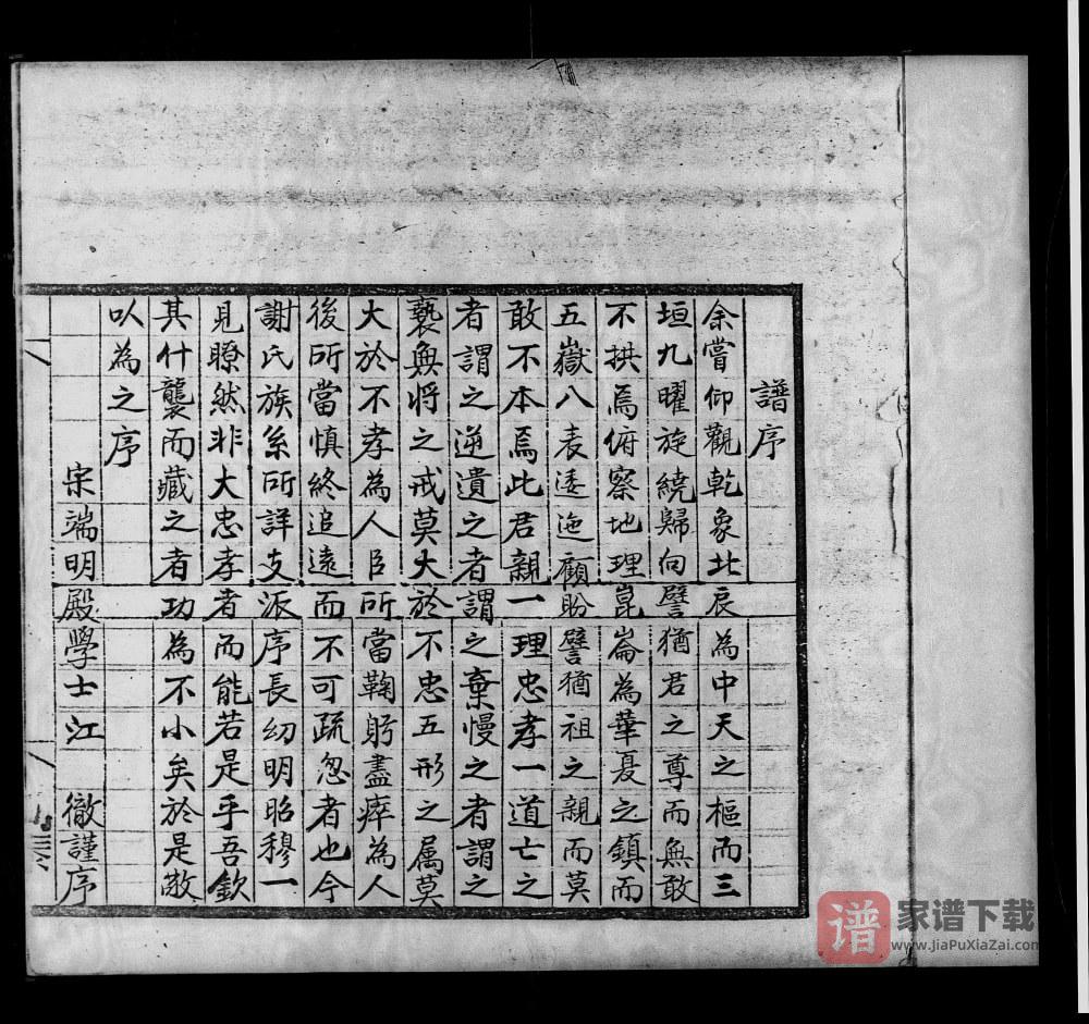 图片[2]-广东东莞谢氏族谱PDF高清电子版下载-家谱下载