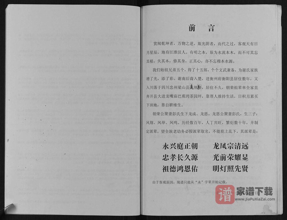 图片[2]-重庆开县谢氏族谱PDF高清电子版下载-家谱下载