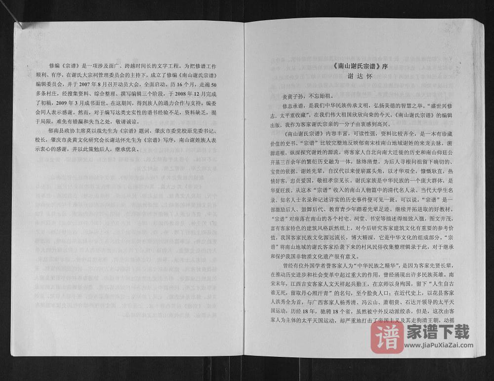 图片[2]-广东云浮郁南县南山谢氏宗谱PDF高清电子版下载-家谱下载