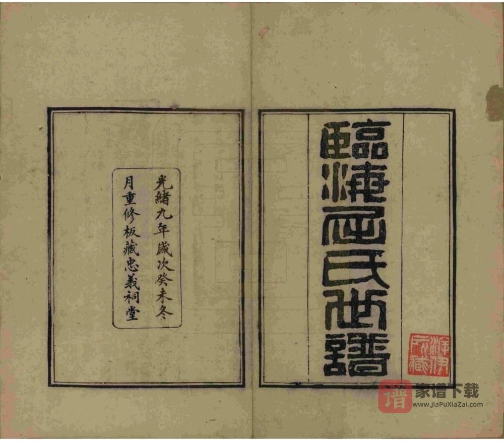图片[2]-江苏常熟临海屈氏世谱PDF高清电子版下载-家谱下载