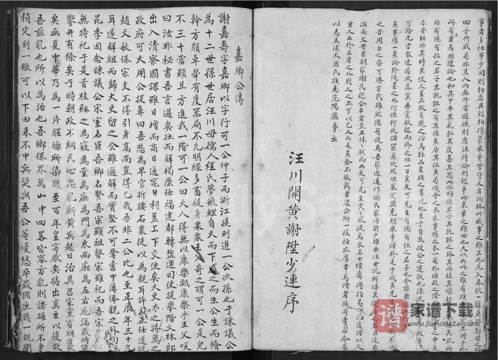图片[2]-安徽黄山歙县谢氏宗谱PDF高清电子版下载-家谱下载