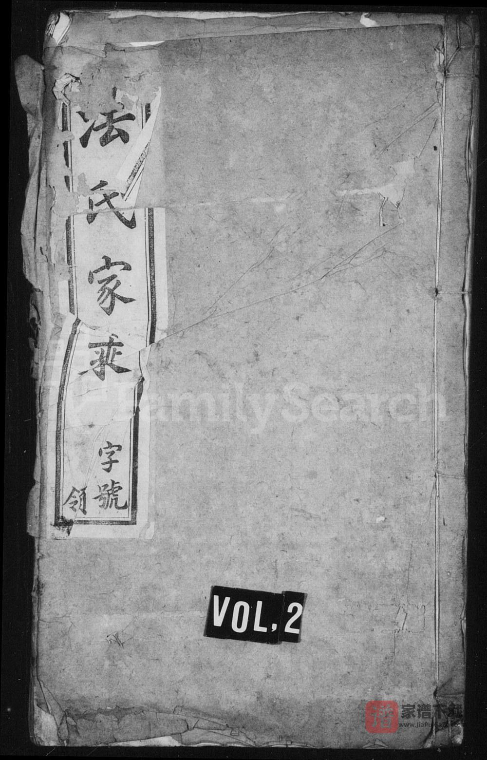 江苏常州武进区法氏宗谱（锦辉堂）PDF高清电子版下载