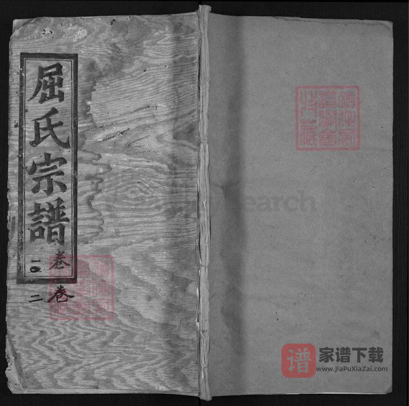 湖北麻城屈氏宗谱(三闾堂)PDF高清电子版下载-家谱下载