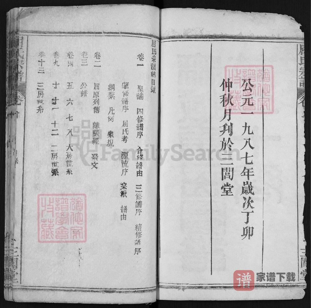 图片[2]-湖北麻城屈氏宗谱（三闾堂）PDF高清电子版下载-家谱下载