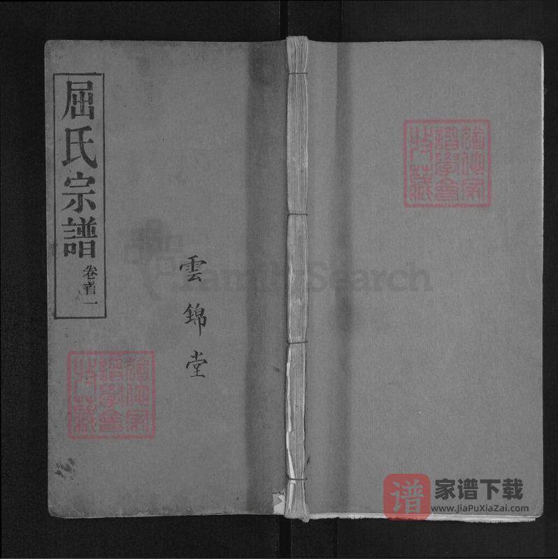 湖北麻城屈氏宗谱（基厚堂）PDF高清电子版下载-家谱下载