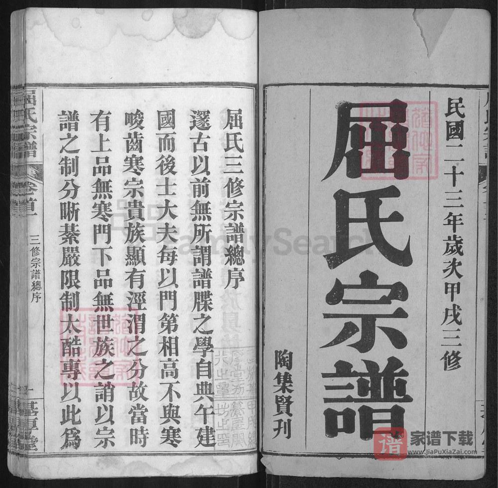图片[2]-湖北麻城屈氏宗谱（基厚堂）PDF高清电子版下载-家谱下载