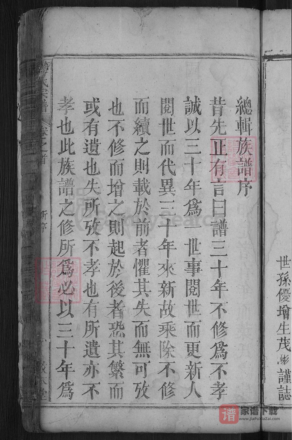 图片[2]-湖北罗田叶氏宗谱（敦本堂）PDF高清电子版下载-家谱下载