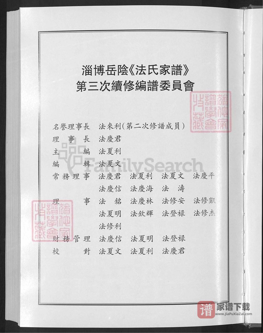 图片[2]-山东淄博淄川区法氏宗谱（怀德堂）PDF高清电子版下载-家谱下载