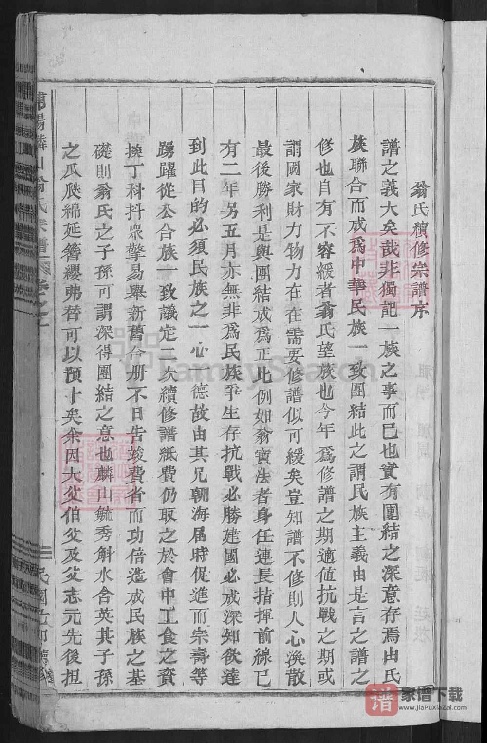 图片[2]-浙江金华浦阳麟山翁氏宗谱PDF高清电子版下载-家谱下载