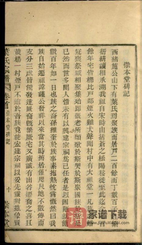 浙江慈溪叶氏宗谱(崇本堂)PDF高清电子版下载-家谱下载