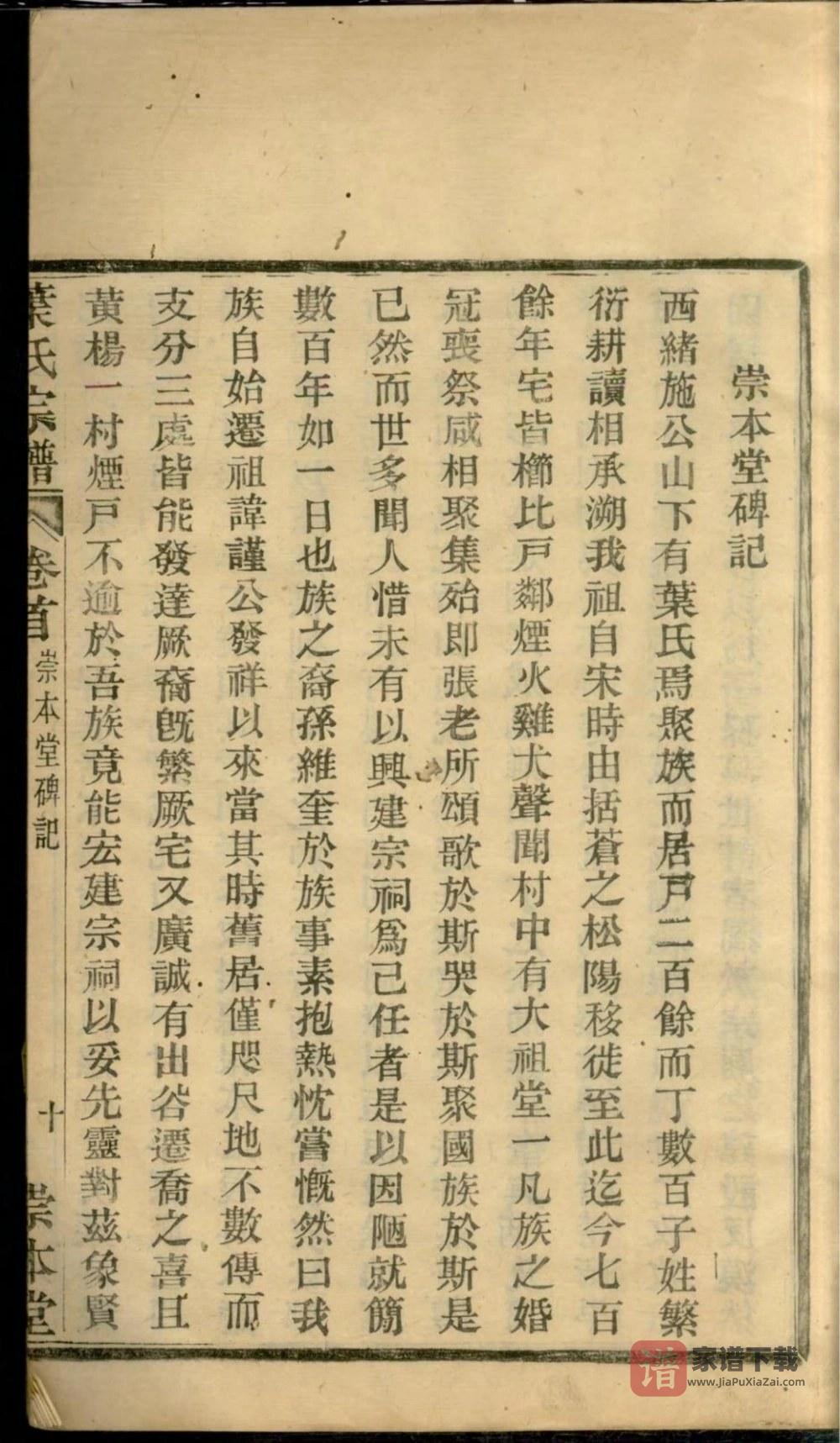 图片[1]-浙江慈溪叶氏宗谱（崇本堂）PDF高清电子版下载-家谱下载