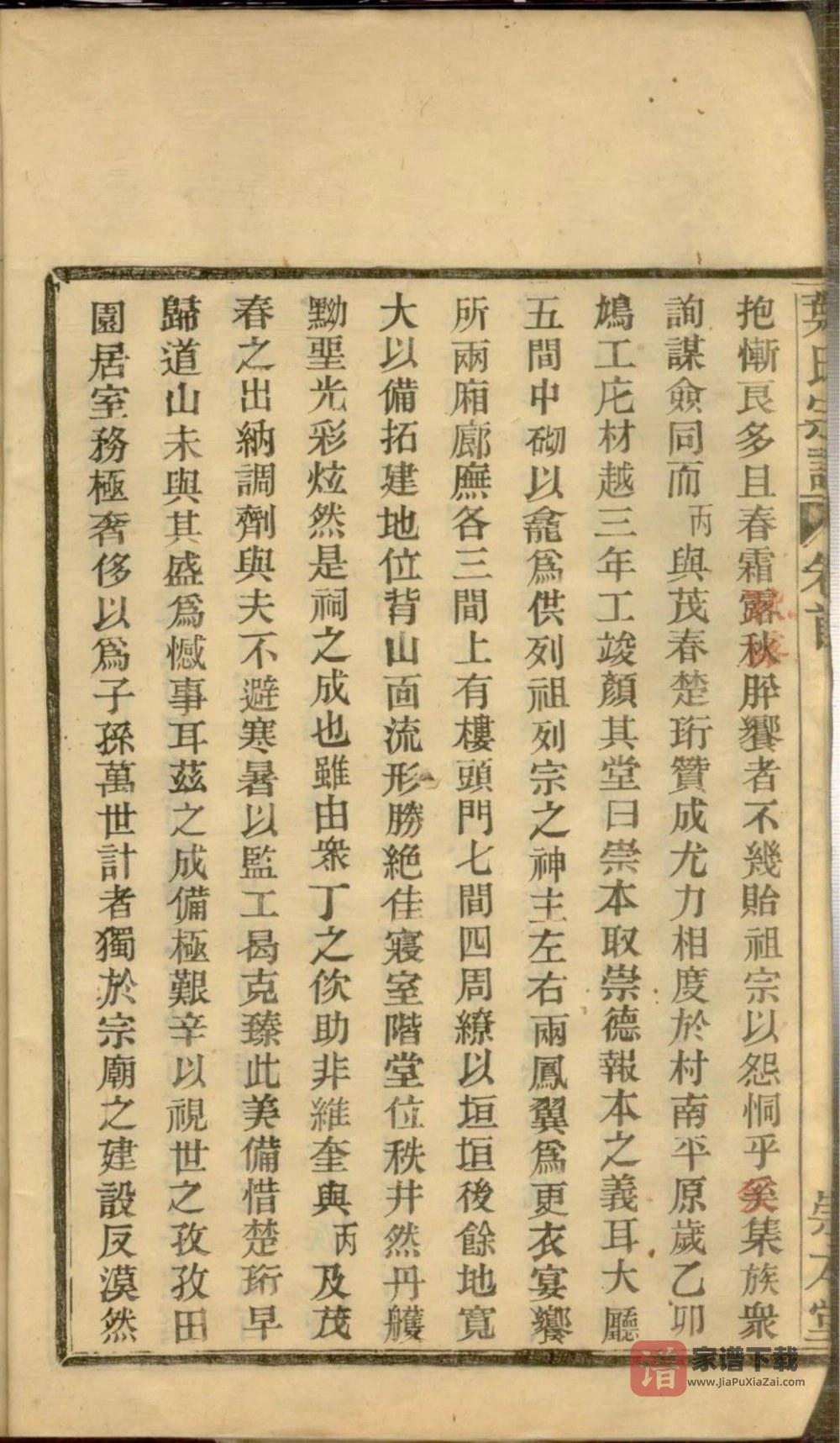 图片[2]-浙江慈溪叶氏宗谱（崇本堂）PDF高清电子版下载-家谱下载
