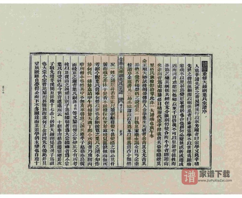 图片[2]-浙江金华天钟湖叶氏宗谱PDF高清电子版下载-家谱下载
