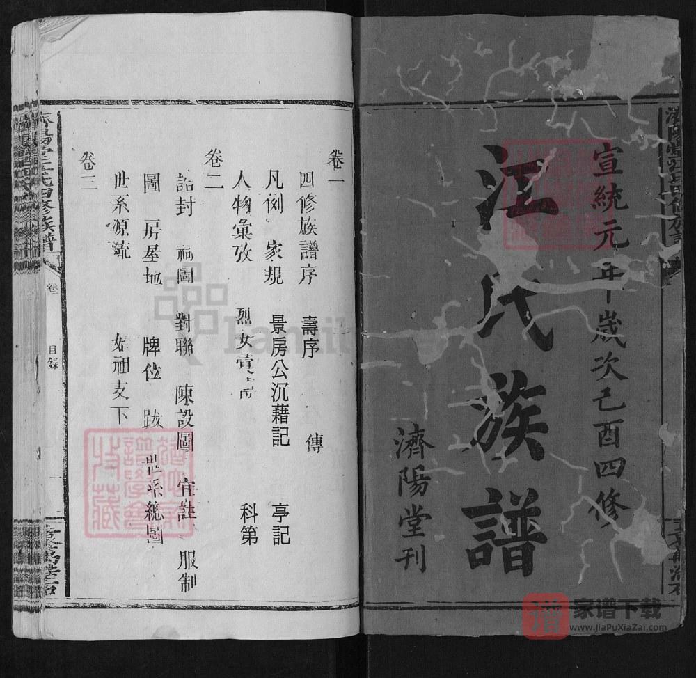 图片[2]-江西宜春万载县江氏四修族谱（济阳堂）PDF高清电子版下载-家谱下载