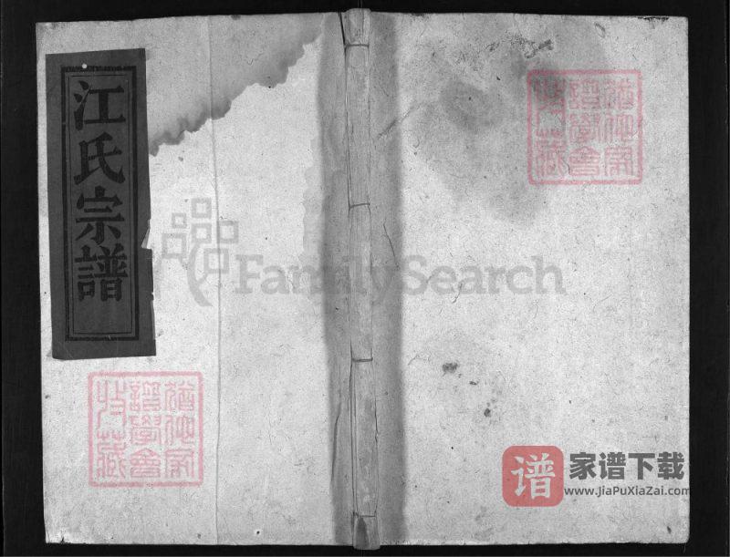 湖北蕲春蕲阳江氏宗谱(光裕堂)PDF高清电子版下载-家谱下载