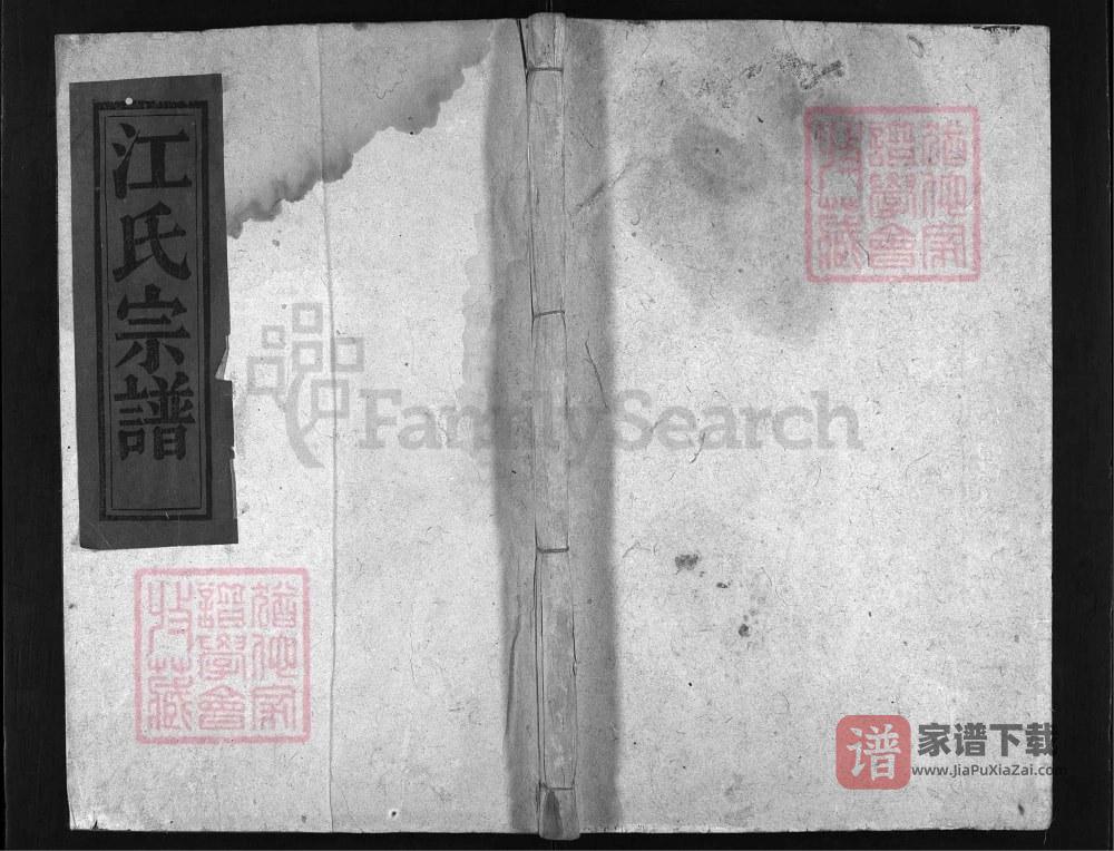 图片[1]-湖北蕲春蕲阳江氏宗谱（光裕堂）PDF高清电子版下载-家谱下载
