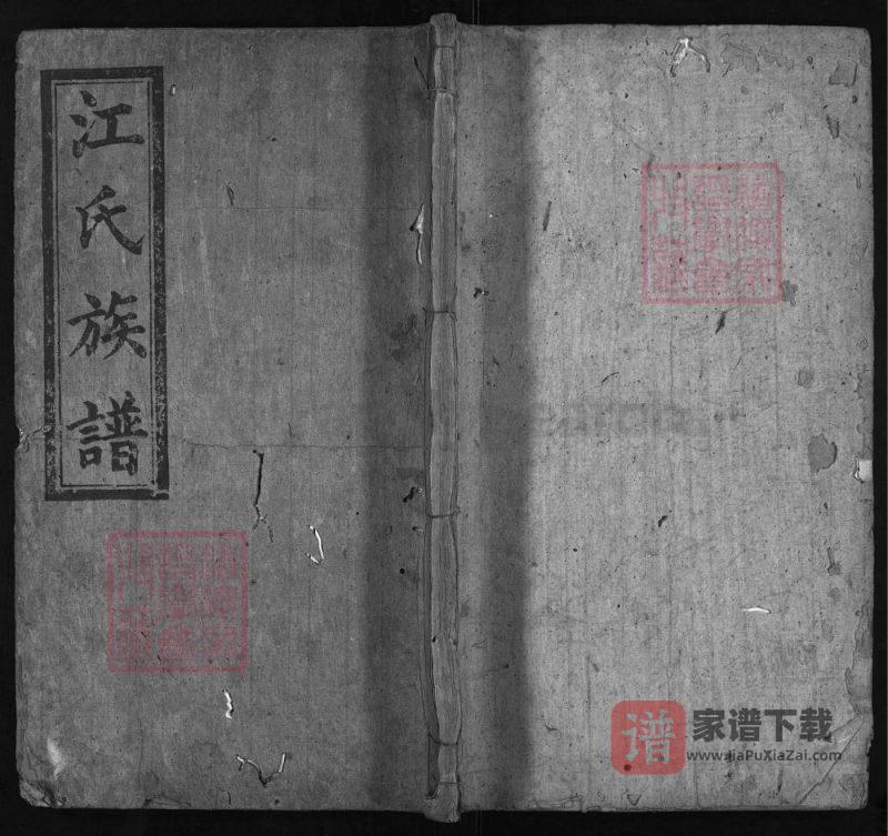 湖南平江江氏族谱（济阳堂）PDF高清电子版下载-家谱下载