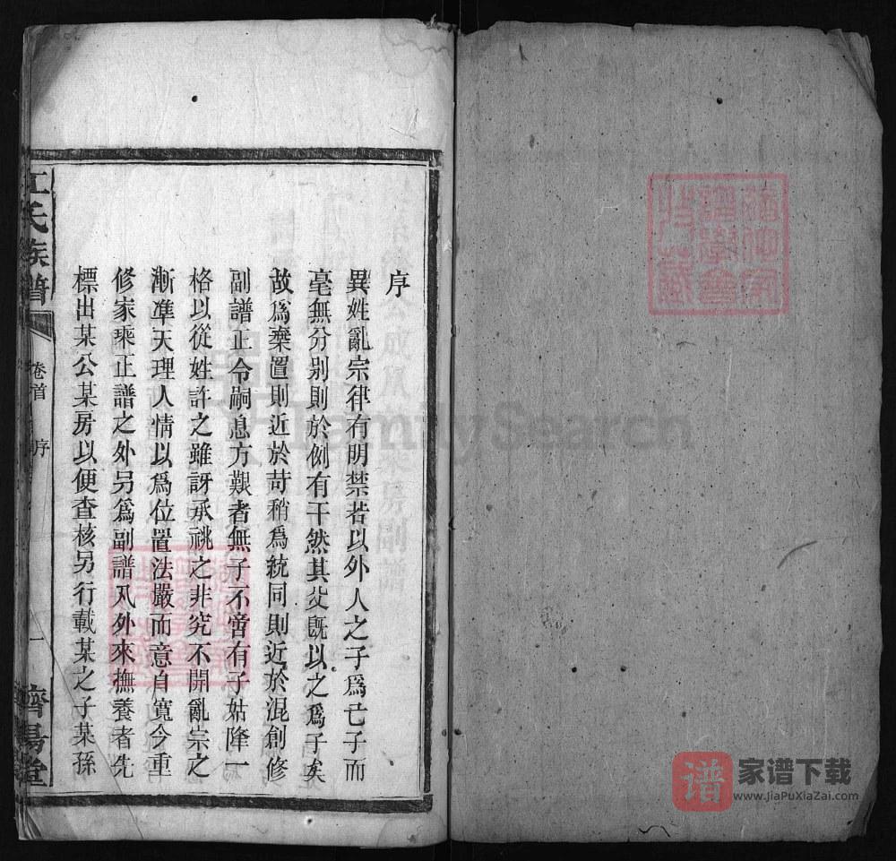 图片[2]-湖南平江江氏族谱（济阳堂）PDF高清电子版下载-家谱下载