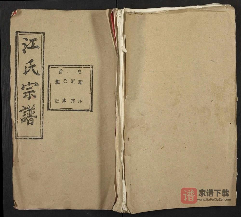 图片[1]-湖北黄冈江氏宗谱江中分谱（彩笔堂）PDF高清电子版下载-家谱下载