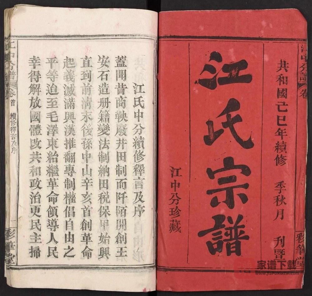 图片[2]-湖北黄冈江氏宗谱江中分谱（彩笔堂）PDF高清电子版下载-家谱下载