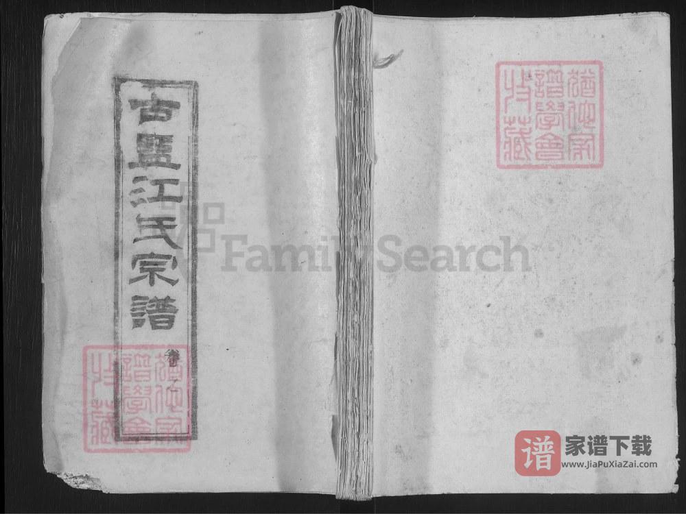 图片[1]-江苏盐城古盐江氏宗谱（随月堂）PDF高清电子版下载-家谱下载