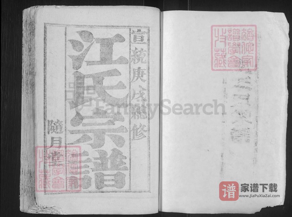 图片[2]-江苏盐城古盐江氏宗谱（随月堂）PDF高清电子版下载-家谱下载