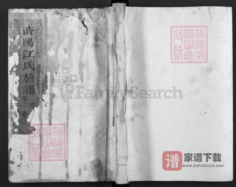 福建三明宁化县济阳江氏族谱PDF高清电子版下载-家谱下载