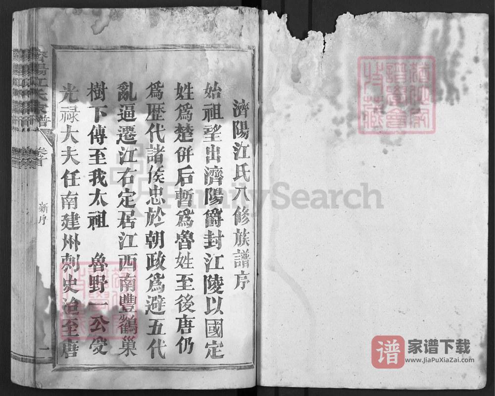 图片[2]-福建三明宁化县济阳江氏族谱PDF高清电子版下载-家谱下载