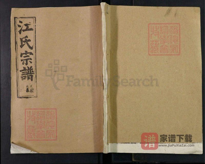 湖北武汉汉阳区江氏宗谱(济阳堂)PDF高清电子版下载-家谱下载