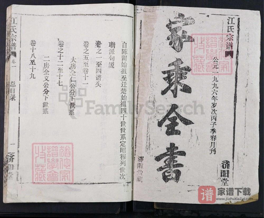 图片[2]-湖北武汉汉阳区江氏宗谱（济阳堂）PDF高清电子版下载-家谱下载