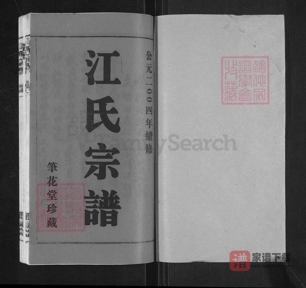 图片[2]-江苏江阴江氏宗谱（笔花堂）PDF高清电子版下载-家谱下载
