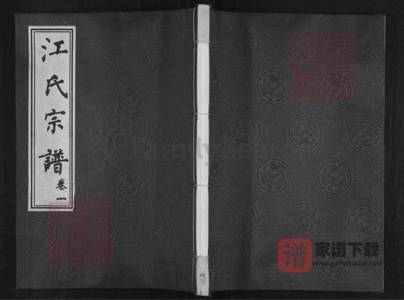 江苏常州武进区江氏宗谱（清溪堂）PDF高清电子版下载-家谱下载