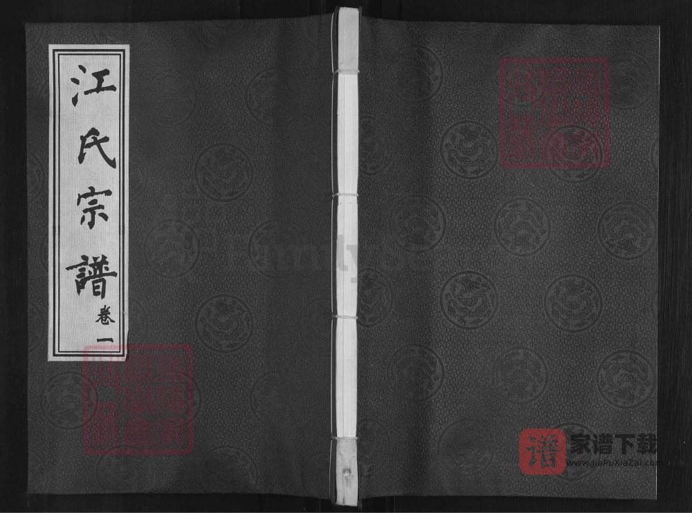 图片[1]-江苏常州武进区江氏宗谱（清溪堂）PDF高清电子版下载-家谱下载