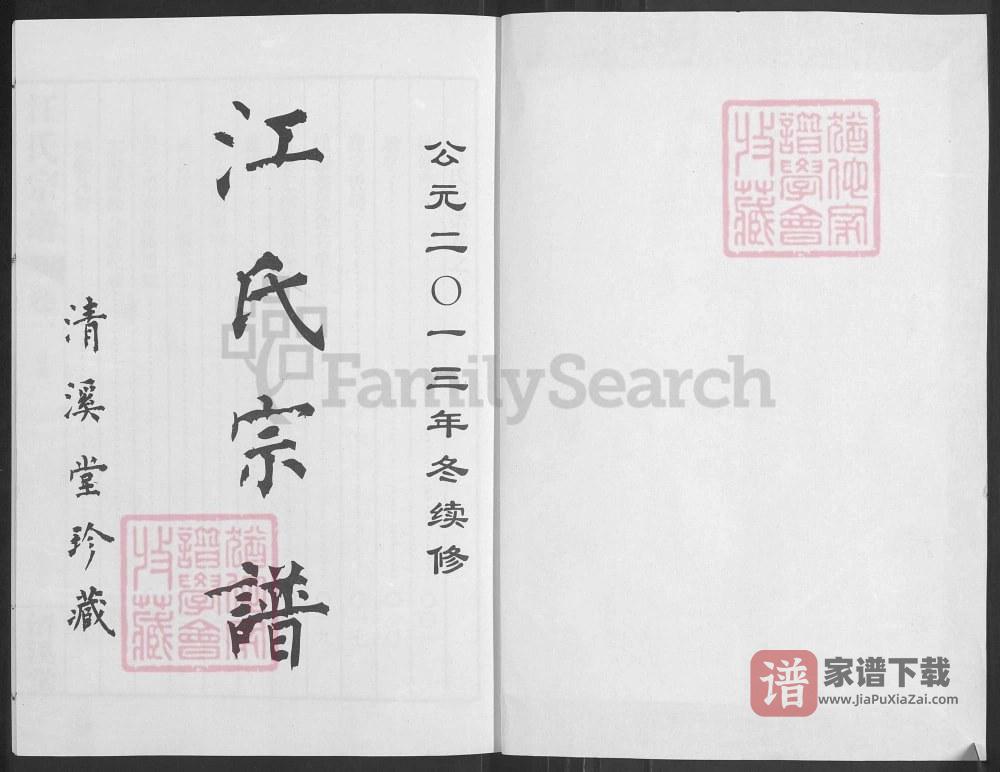 图片[2]-江苏常州武进区江氏宗谱（清溪堂）PDF高清电子版下载-家谱下载
