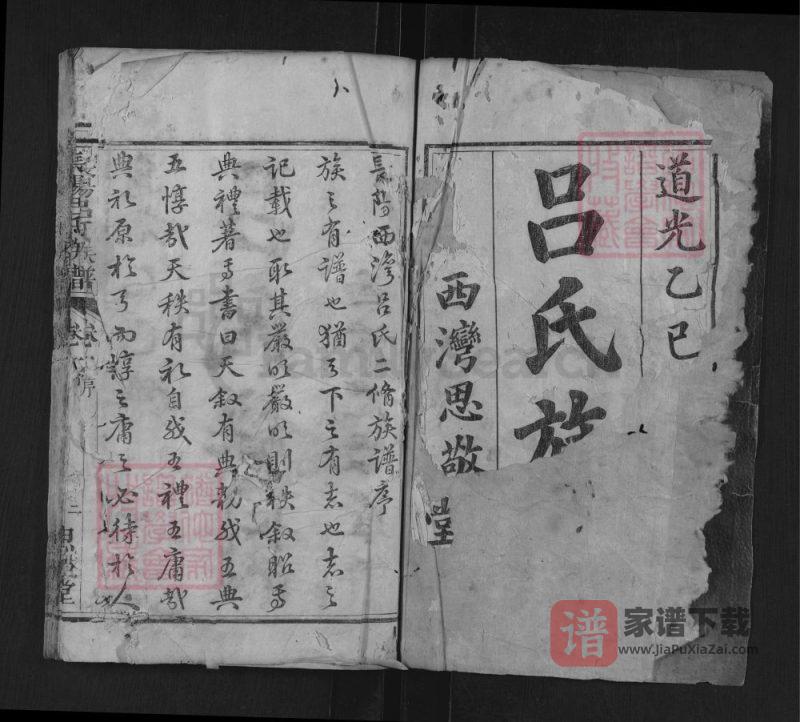 湖北宜昌长阳吕氏族谱（思敬堂）PDF高清电子版下载-家谱下载